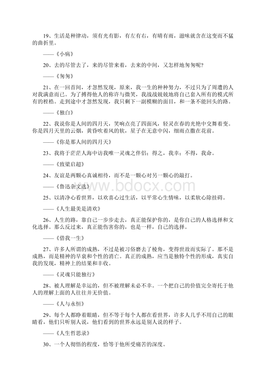 写材料必备中外名著经典100句.docx_第3页