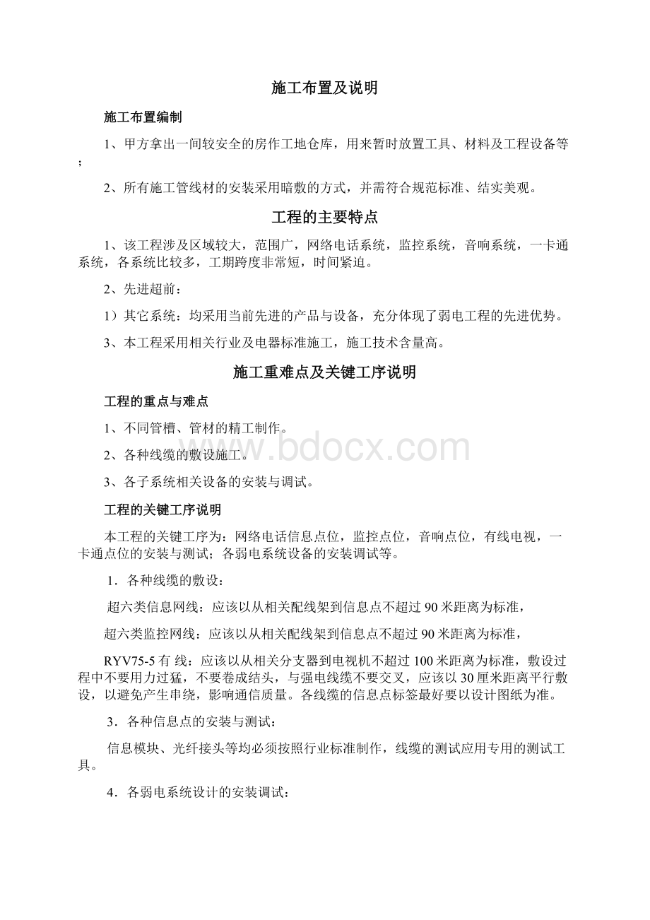 弱电工程施工组织方案Word文档下载推荐.docx_第3页