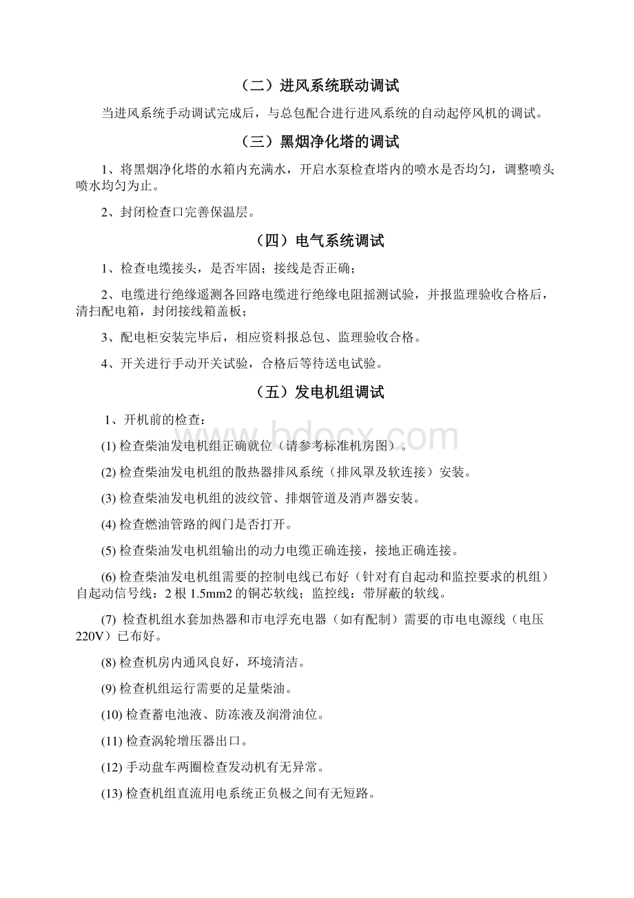 发电机房调试方案Word文件下载.docx_第2页