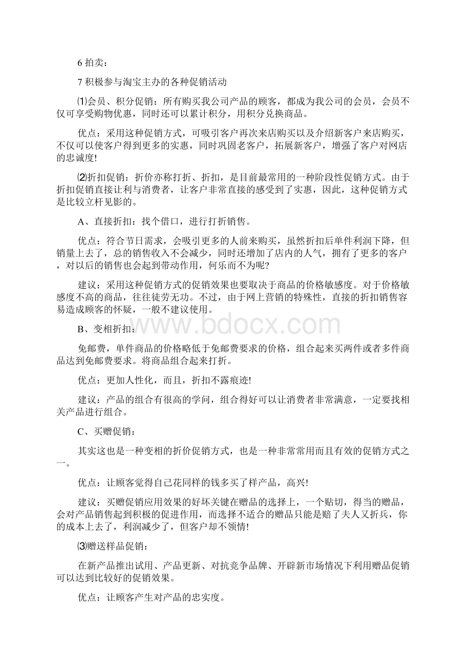 双11活动大促销实施策划方案6篇文档格式.docx_第2页