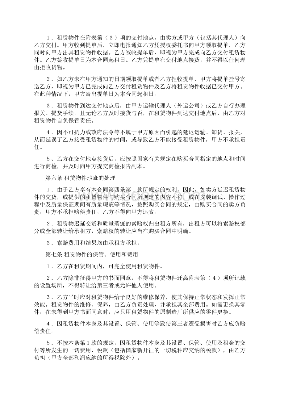 融资租赁合同书doc.docx_第3页