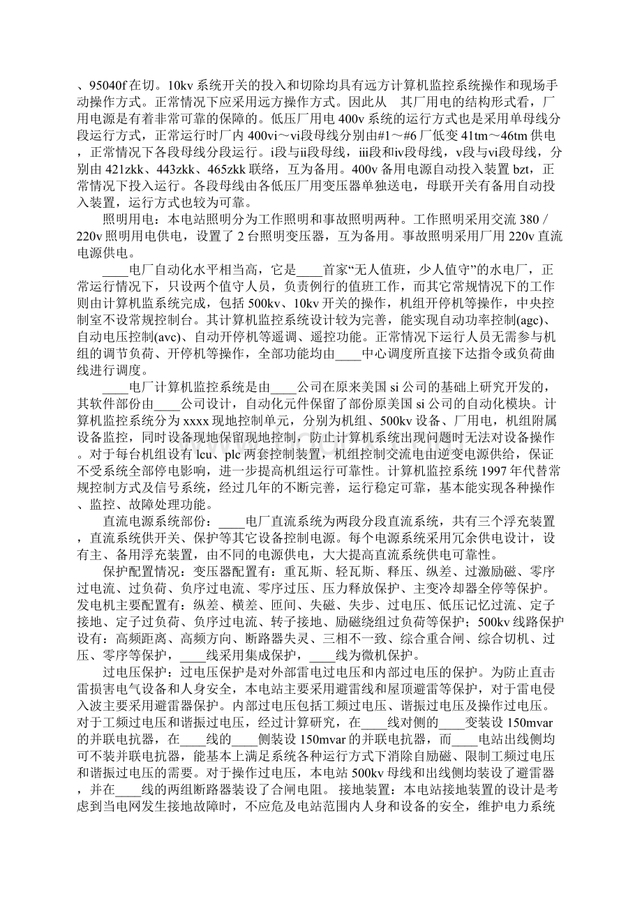 大学生水电厂实习报告优秀Word文件下载.docx_第3页