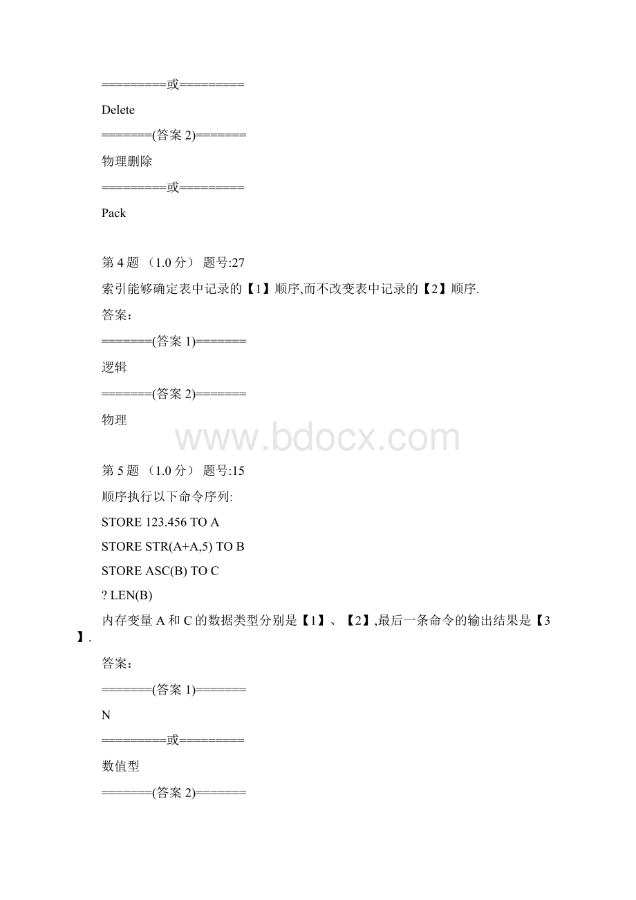 vf考试Word下载.docx_第2页