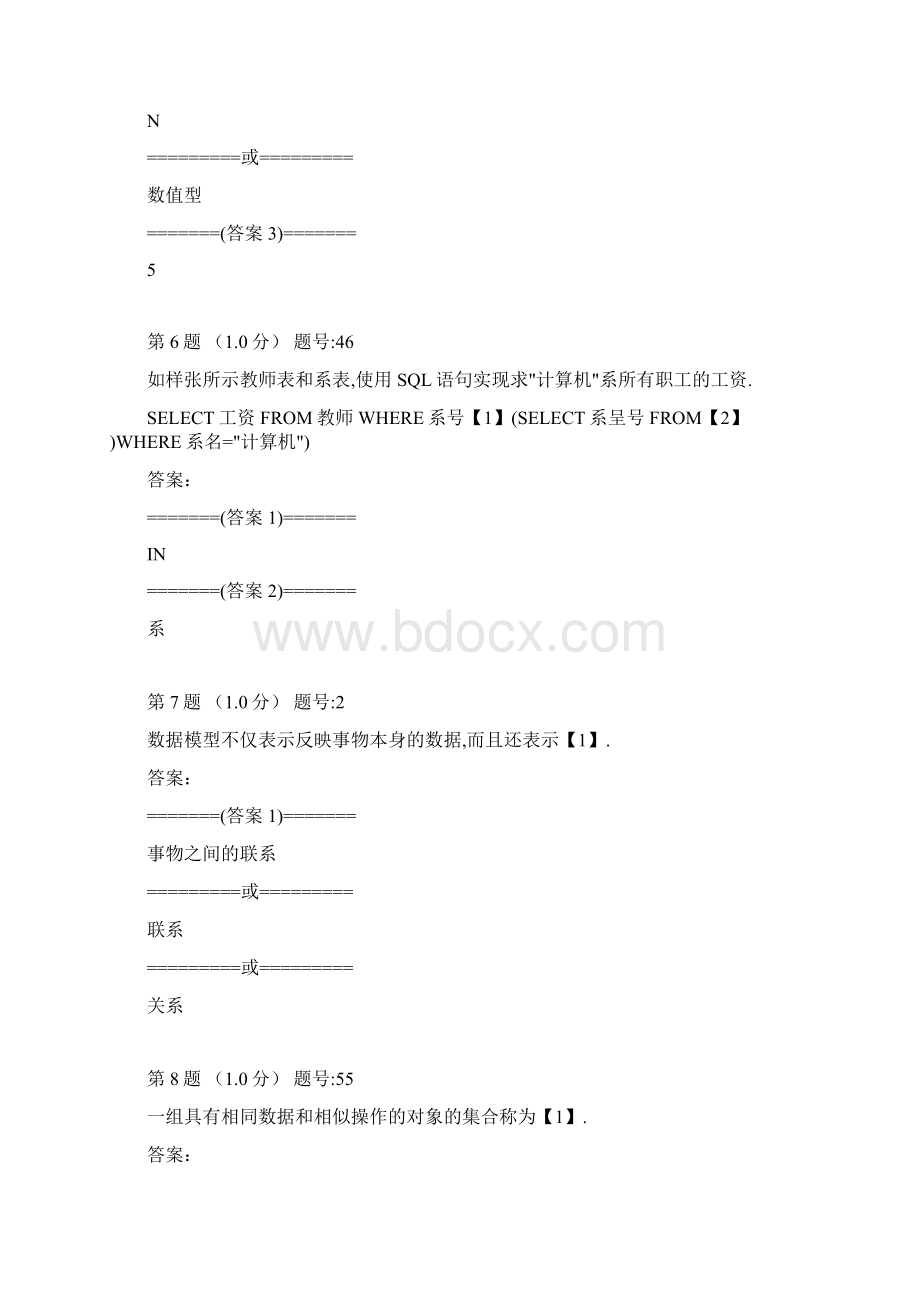 vf考试Word下载.docx_第3页