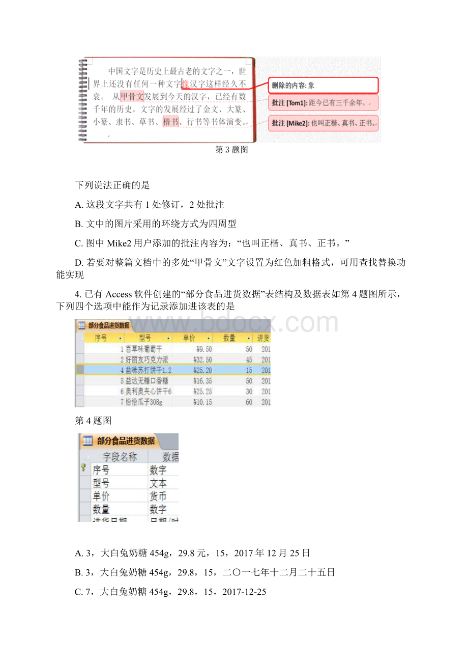 浙江省杭州市西湖高级中学学年高二信息技术月考试题06060196.docx_第2页