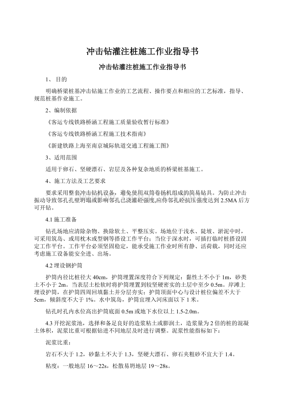 冲击钻灌注桩施工作业指导书.docx_第1页