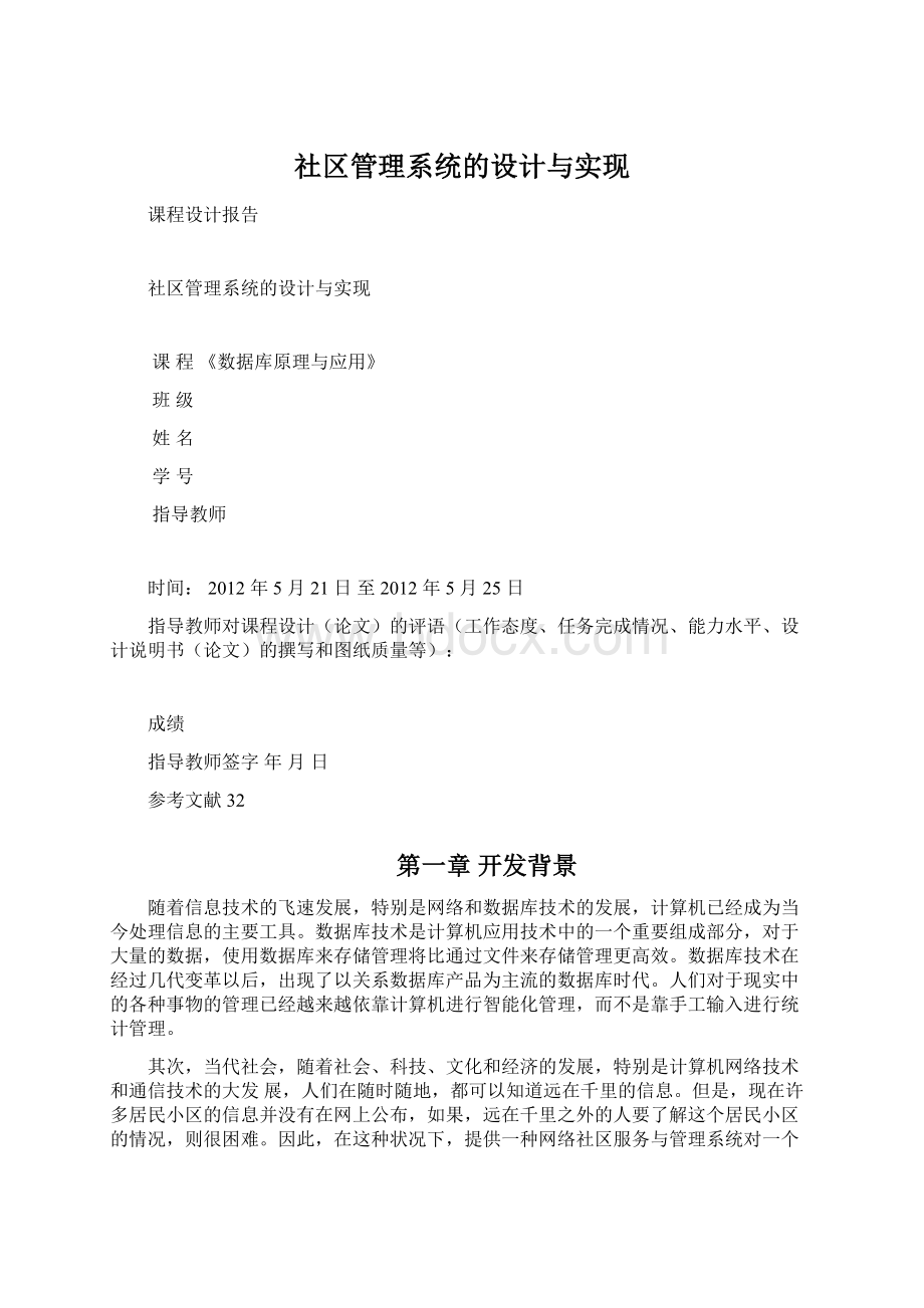 社区管理系统的设计与实现.docx_第1页