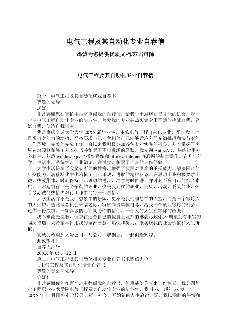 电气工程及其自动化专业自荐信Word文档下载推荐.docx