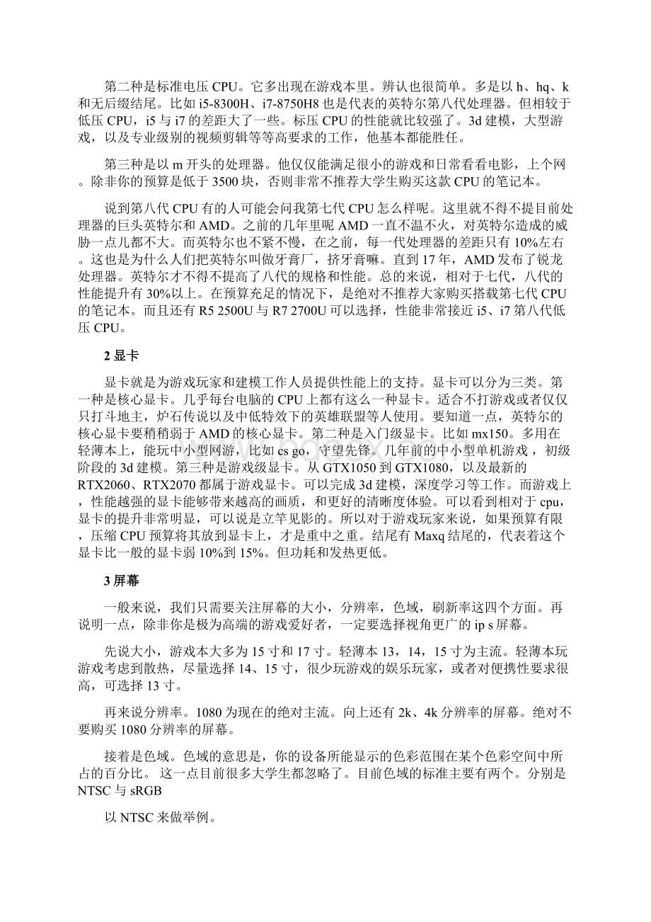 大学生笔记本电脑购买指南萌新向.docx_第2页