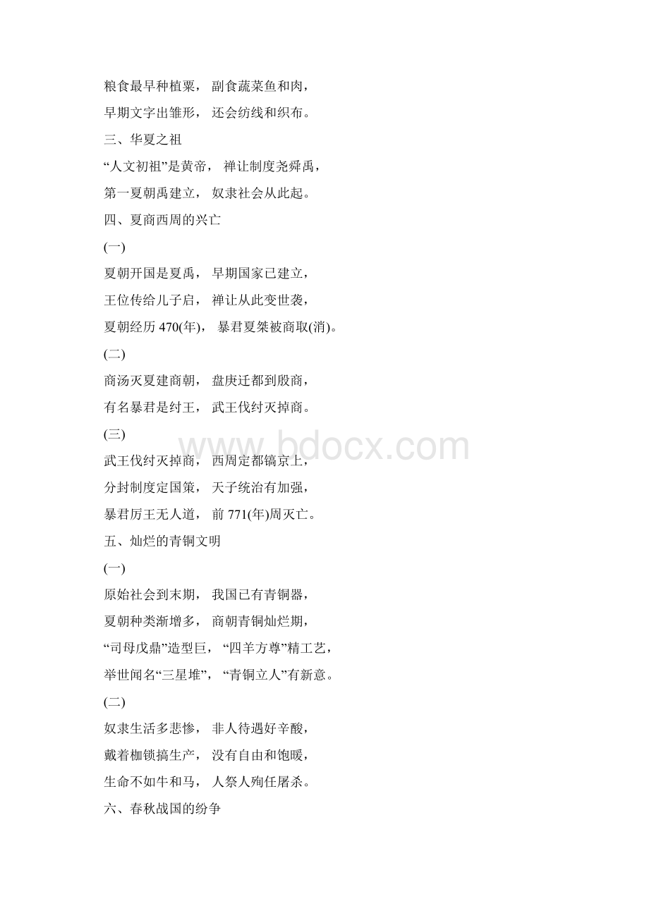 初中历史知识点记忆口诀大全Word文档格式.docx_第2页