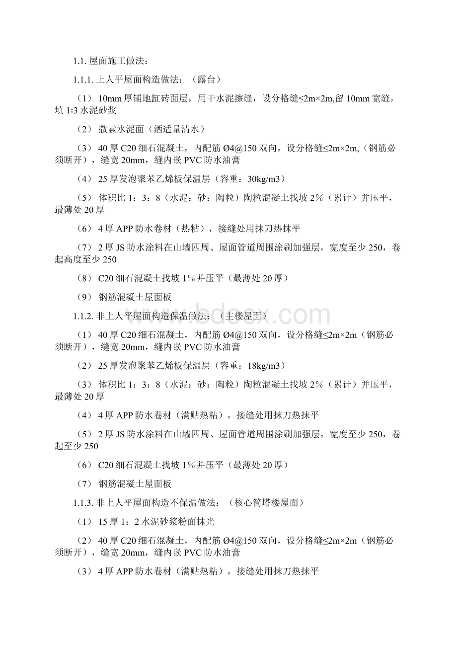 施工招标合同示范文件技术规范Word文档下载推荐.docx_第2页