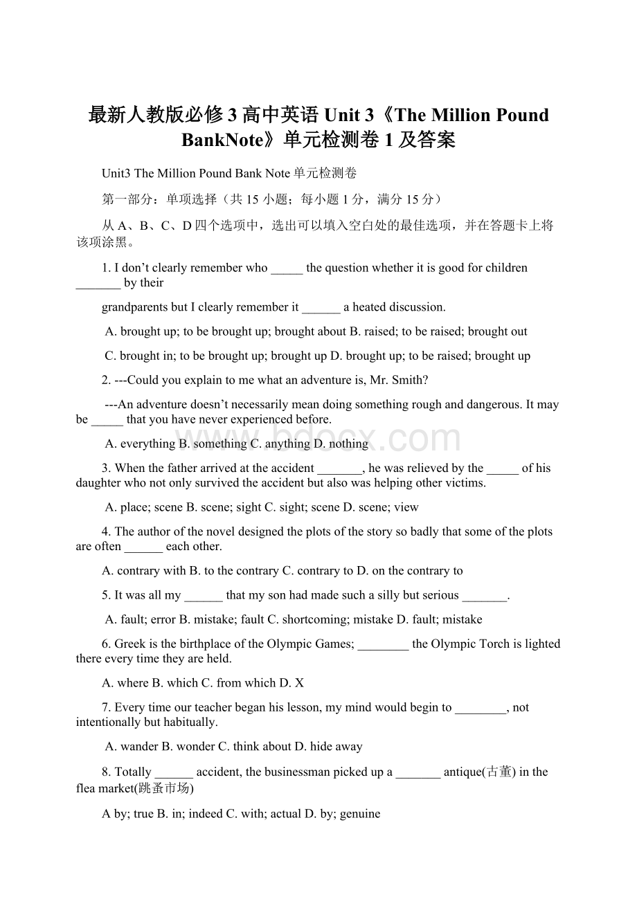 最新人教版必修3高中英语Unit 3《The Million Pound BankNote》单元检测卷1及答案Word文档格式.docx_第1页