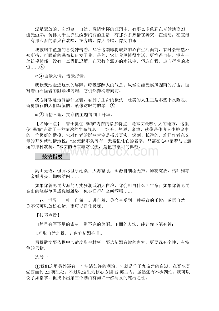 学年高一语文粤教版必修3 第一单元 单元写作导学案.docx_第3页