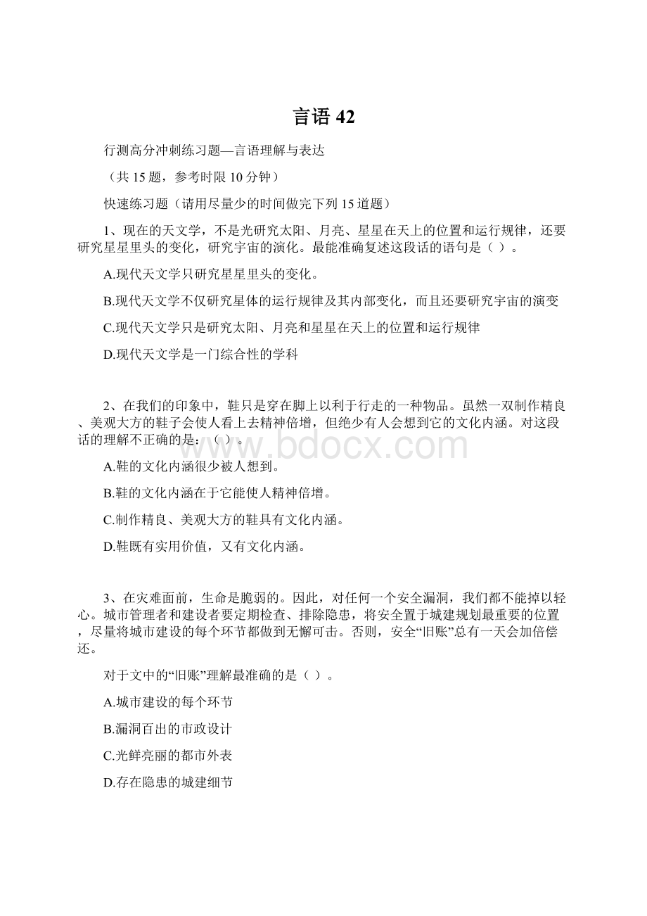 言语42Word文件下载.docx_第1页