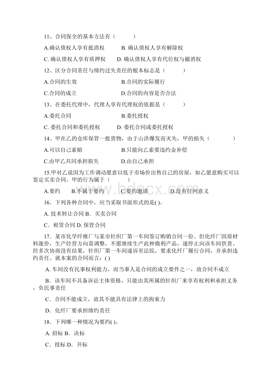 09合同法学练习题Word格式.docx_第2页