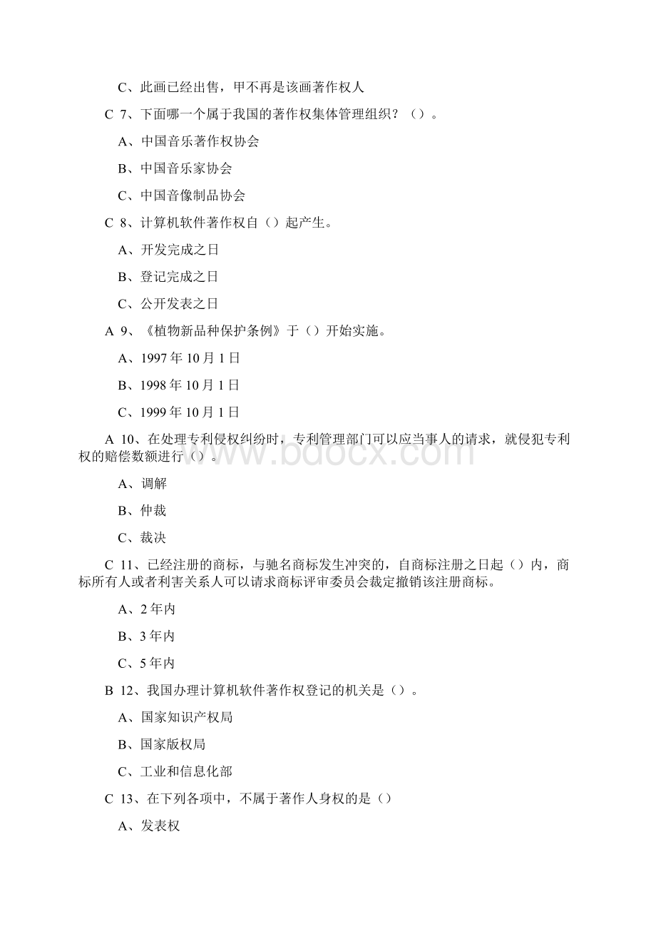 知识产权保护与管理实务试题和答案Word下载.docx_第2页