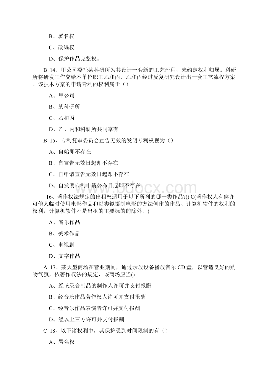 知识产权保护与管理实务试题和答案Word下载.docx_第3页