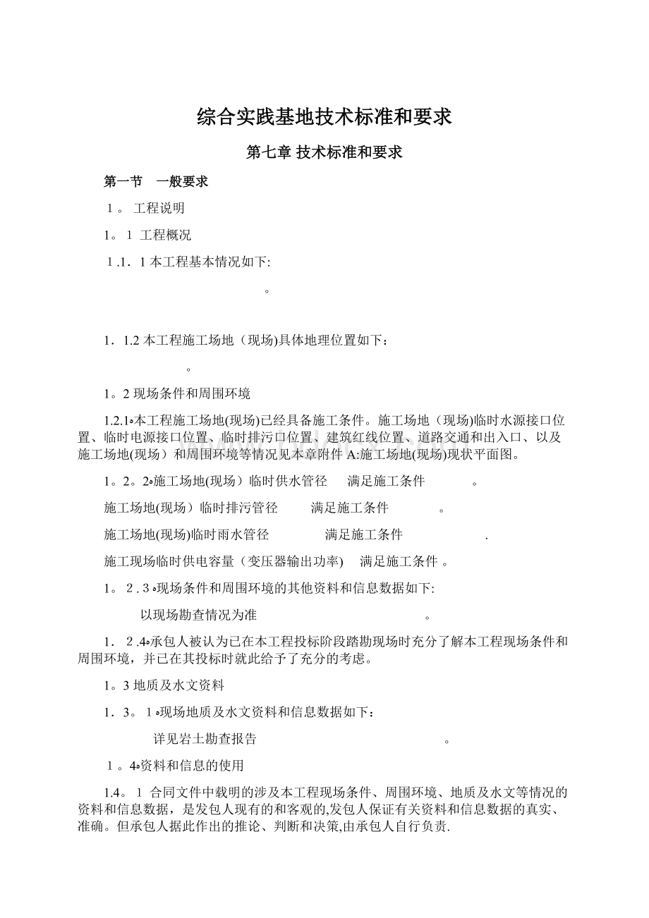 综合实践基地技术标准和要求.docx_第1页