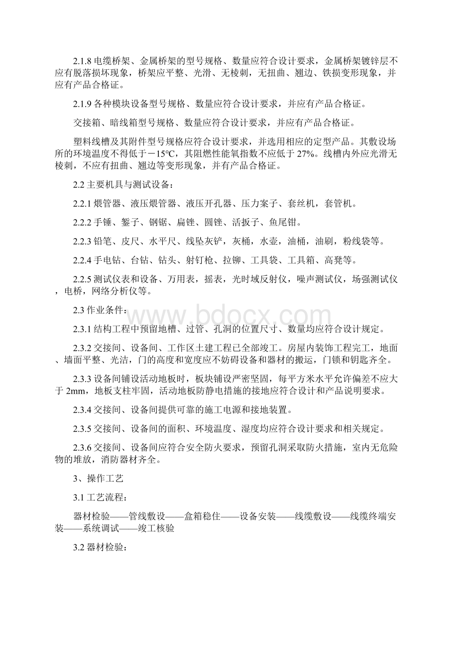 综合布线系统安装现场施工工艺标准Word文件下载.docx_第2页