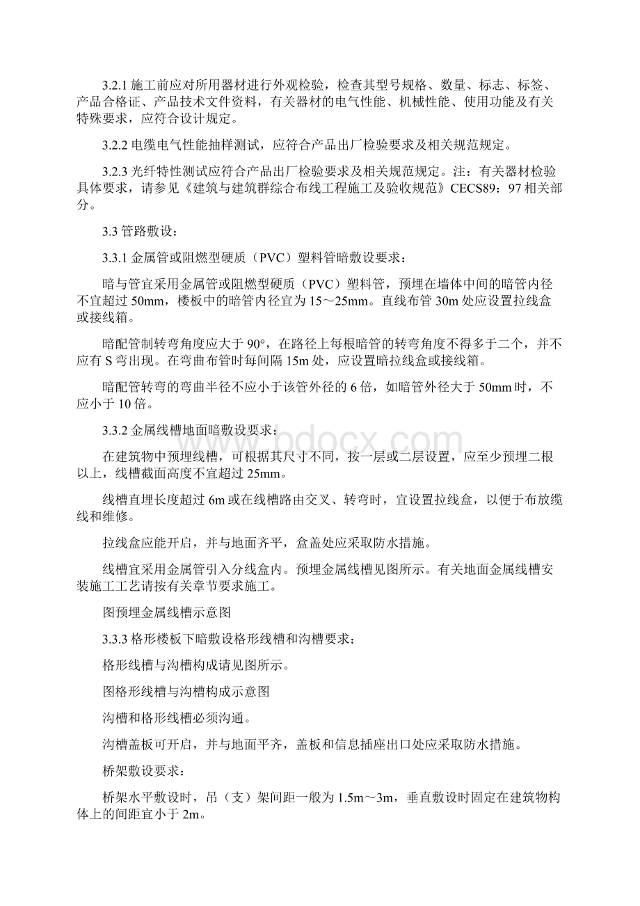 综合布线系统安装现场施工工艺标准Word文件下载.docx_第3页