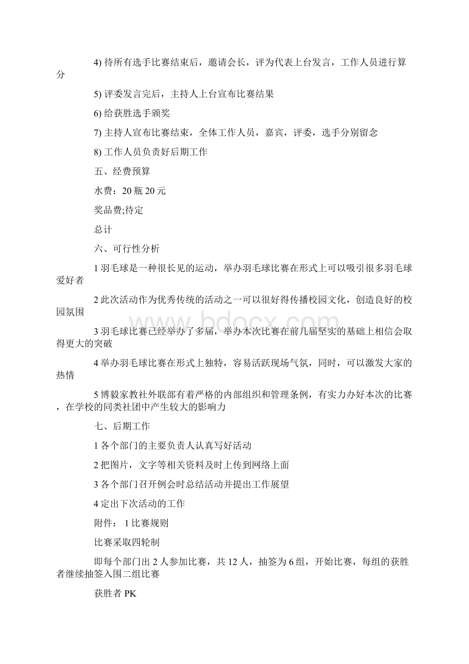 业余羽毛球联赛策划方案最新.docx_第3页