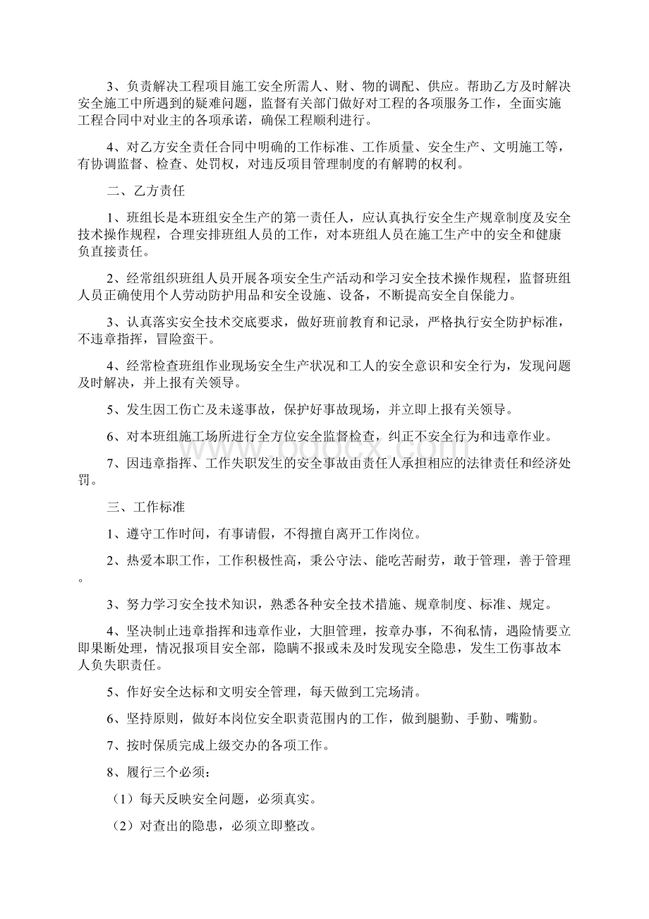 安全协议书共10篇doc.docx_第3页