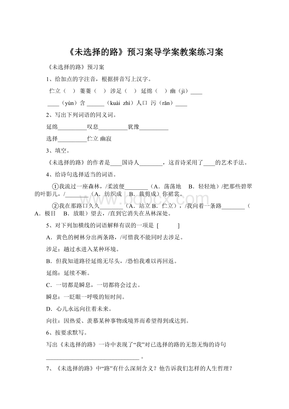 《未选择的路》预习案导学案教案练习案.docx_第1页