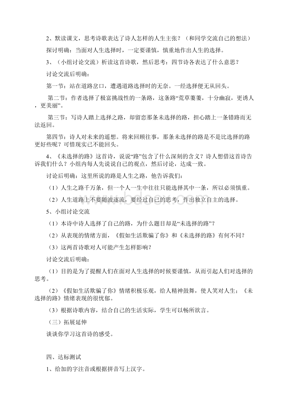 《未选择的路》预习案导学案教案练习案.docx_第3页