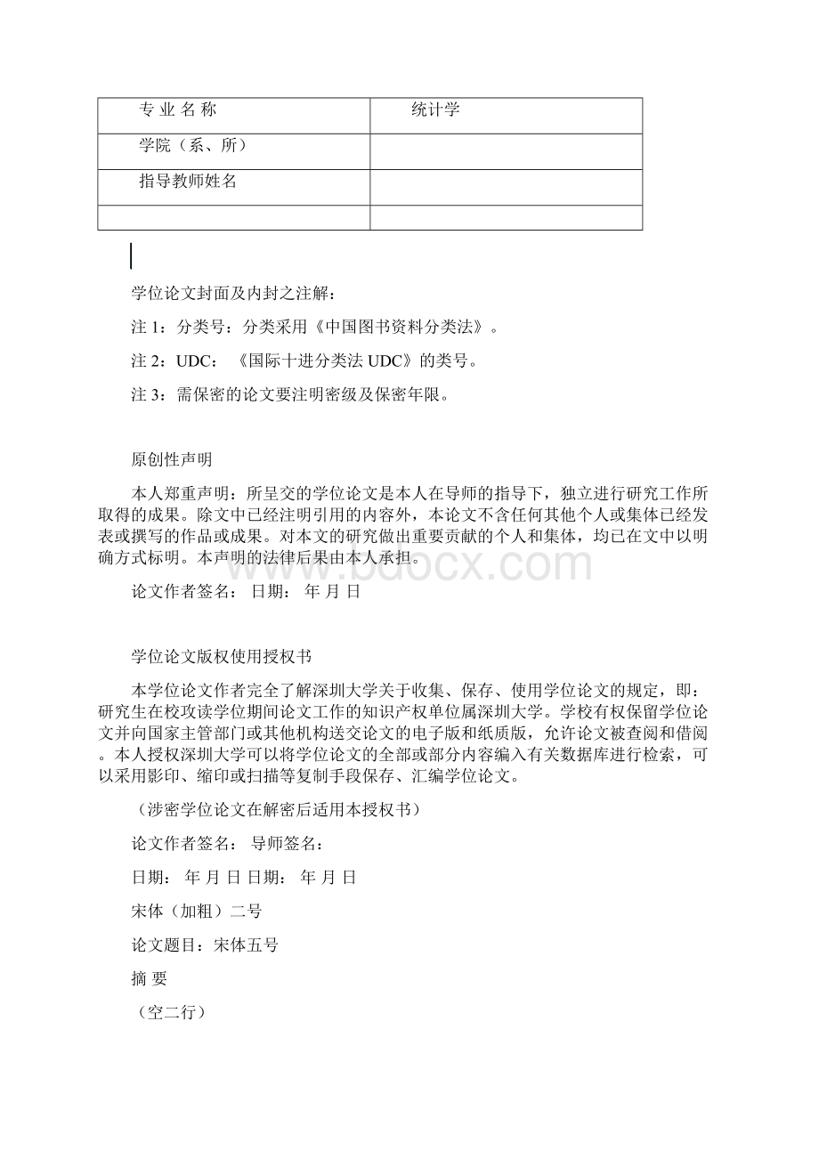 硕士学位论文印刷格式样式.docx_第2页