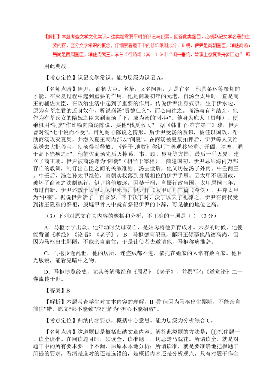 高考语文三轮讲练测系列测专题10 文言文阅读之筛选概括与翻译解析版.docx_第3页