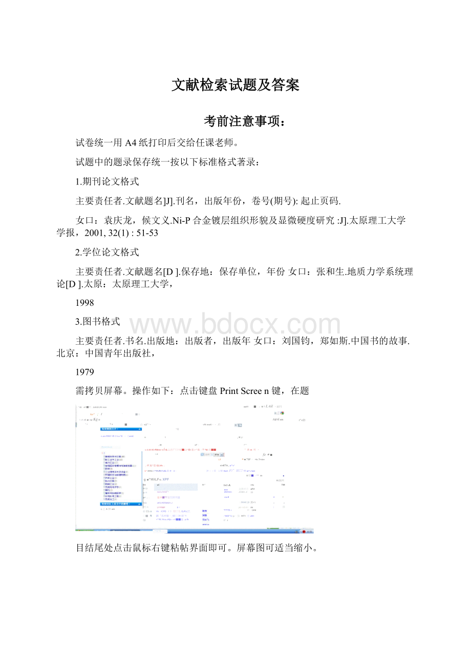 文献检索试题及答案Word下载.docx