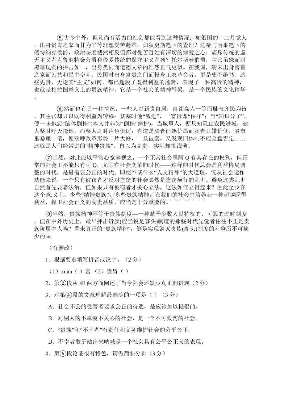 浦东区高三语文一模试题附答案.docx_第2页