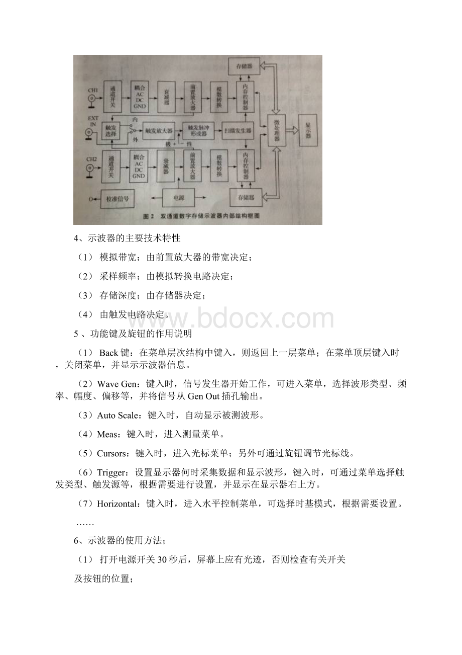 电子专业技术实验报告实验3示波器的使用Word格式.docx_第3页