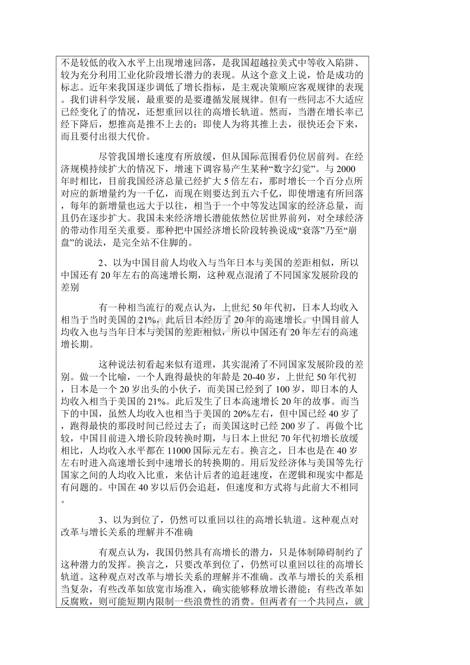 关于当前经济的几个流行观点.docx_第2页