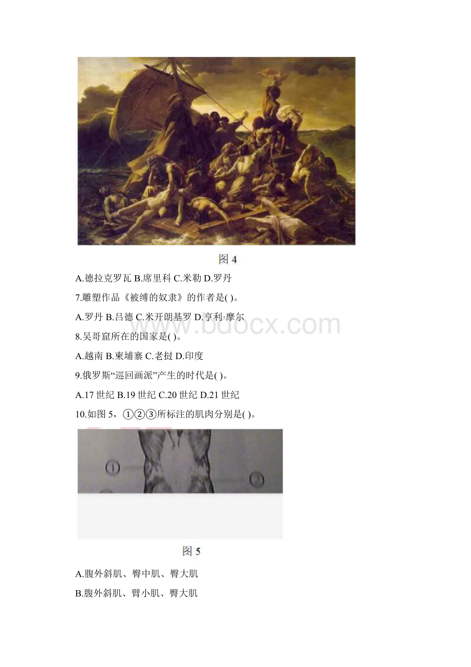 下半年教师资格考试高中美术学科知识与教学能力真题及答案.docx_第3页