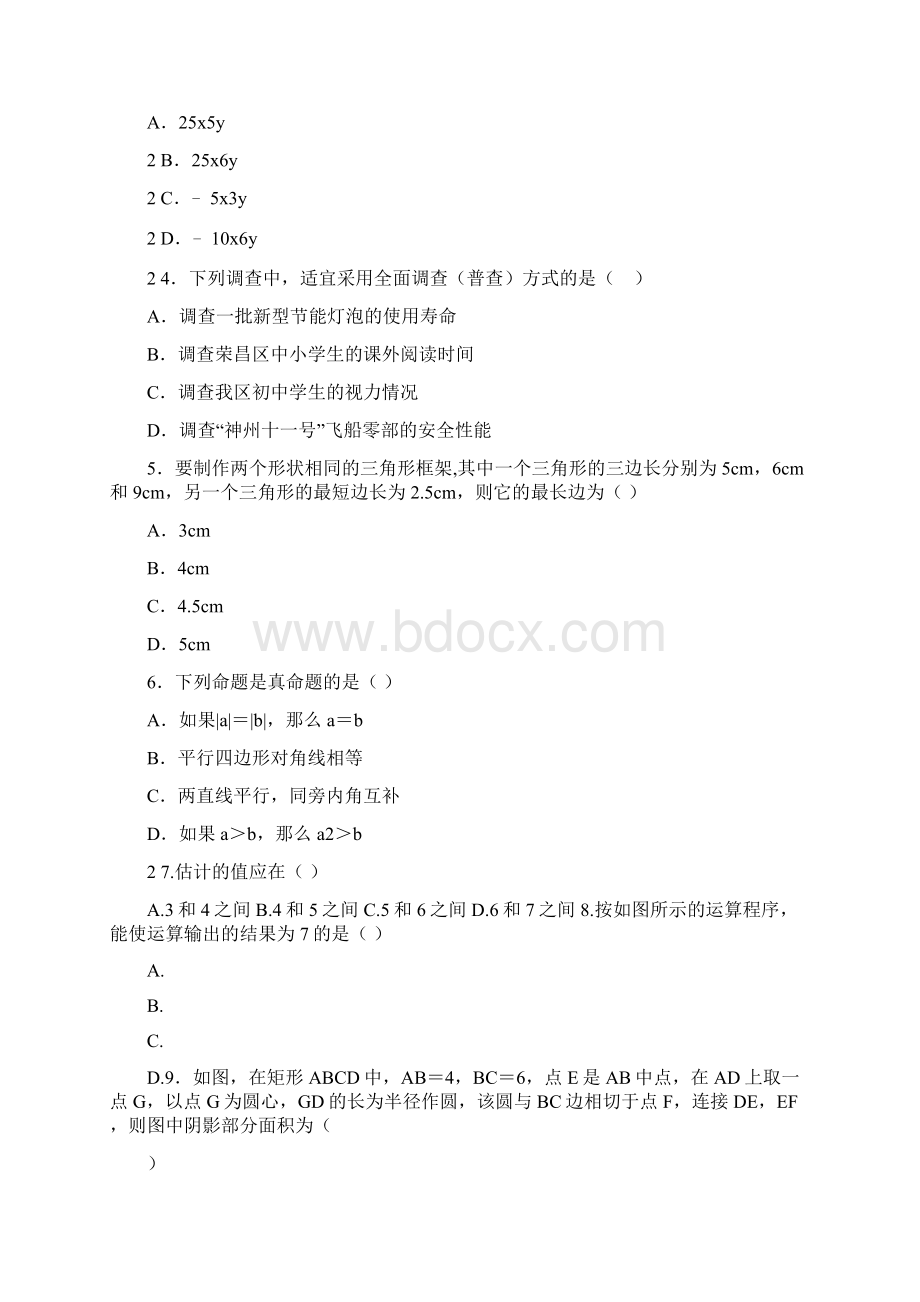 中考数学模拟试题重庆市中考数学模拟试题2.docx_第2页