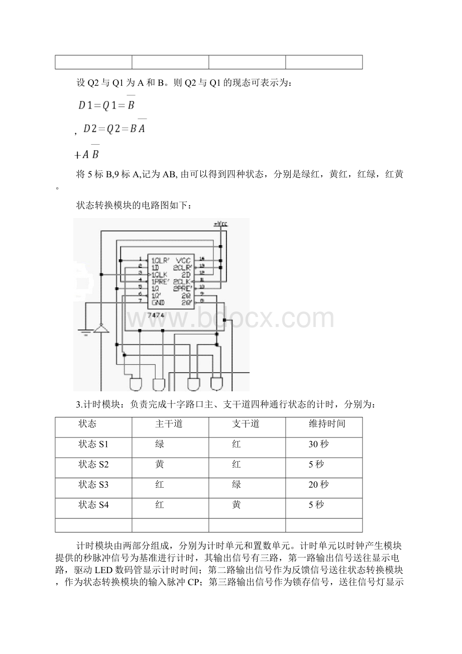 交通运输交通灯课程设计2.docx_第3页