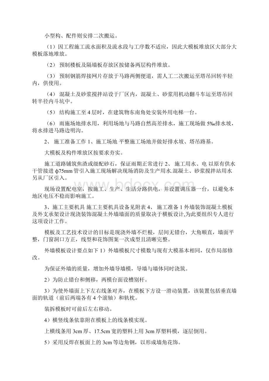 某小区框剪结构楼施工组织设计方案docWord格式.docx_第2页