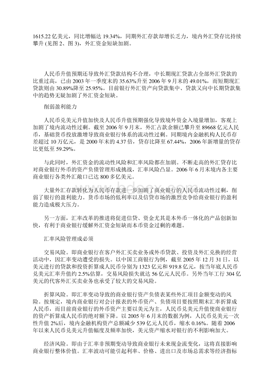 汇率变动资料对商业银行的影DOC 10.docx_第2页