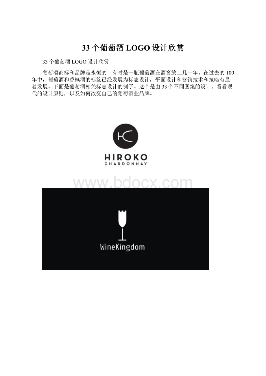 33个葡萄酒LOGO设计欣赏.docx_第1页