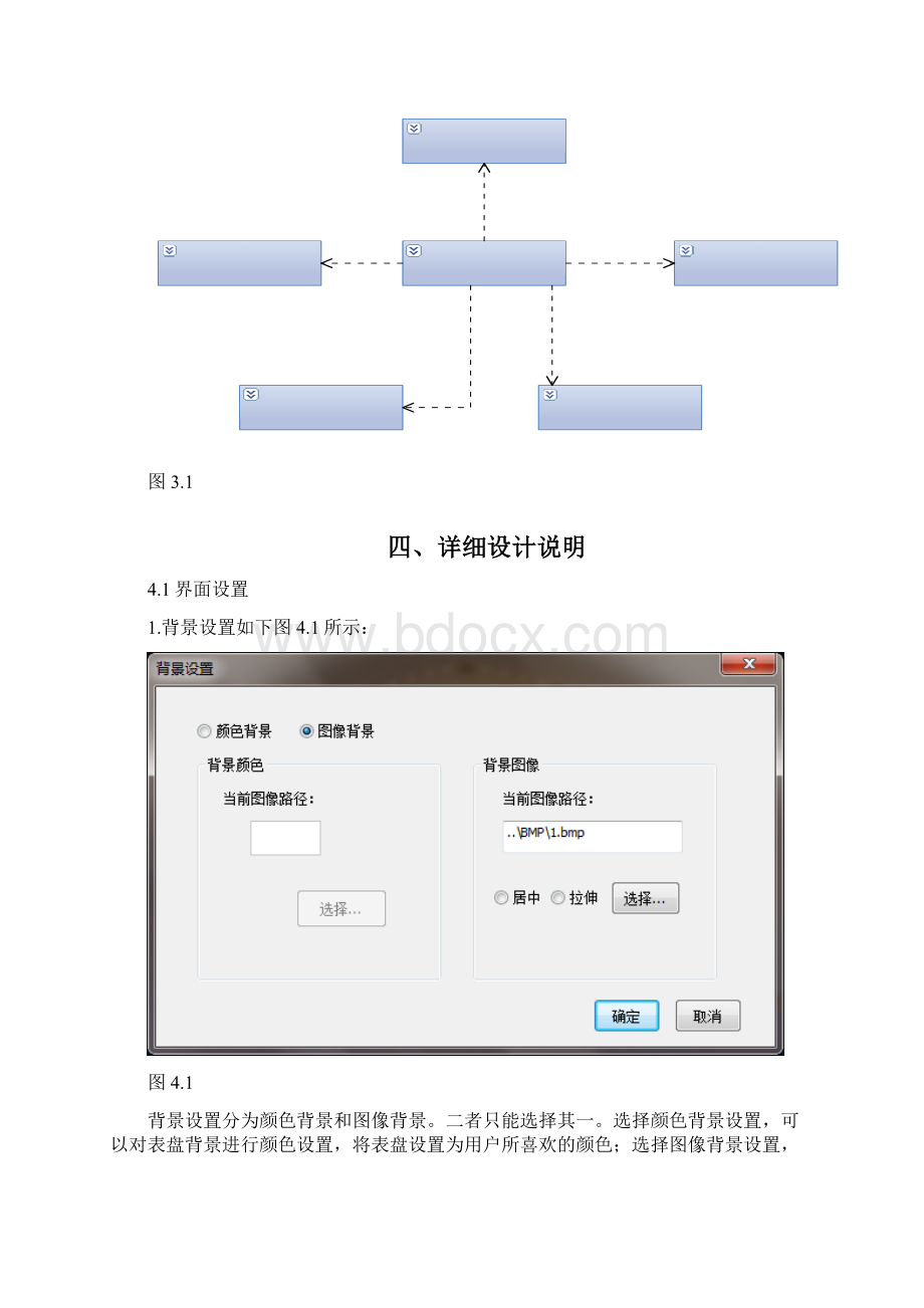 时钟设计课程论文.docx_第3页