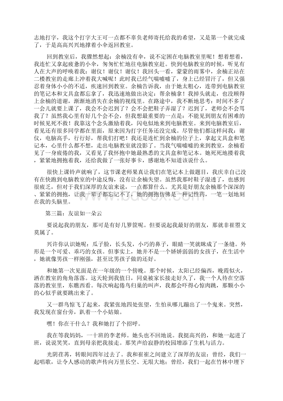 友谊的作文600字Word下载.docx_第2页