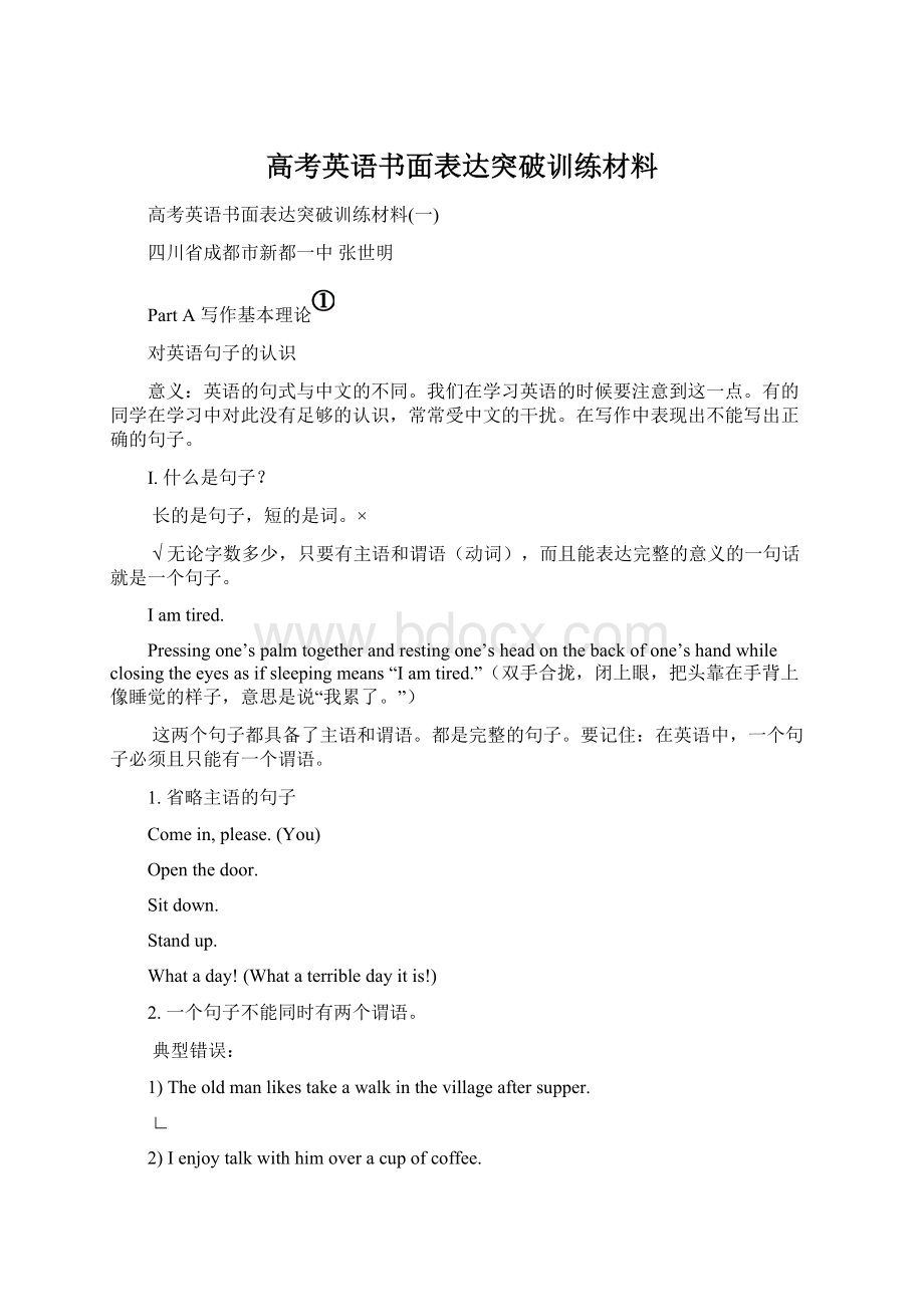 高考英语书面表达突破训练材料Word下载.docx