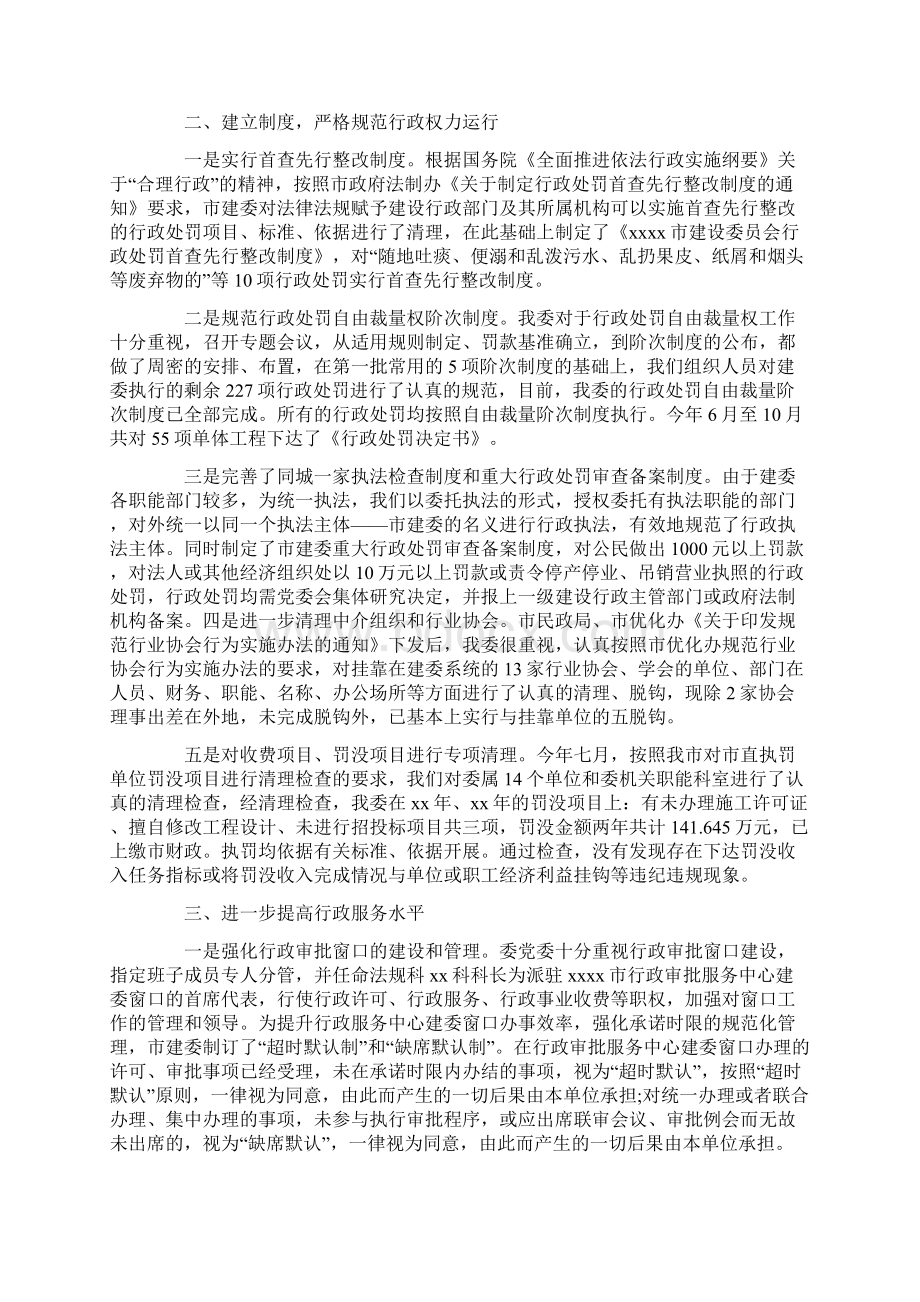 优化经济发展环境工作总结4篇Word文档格式.docx_第2页