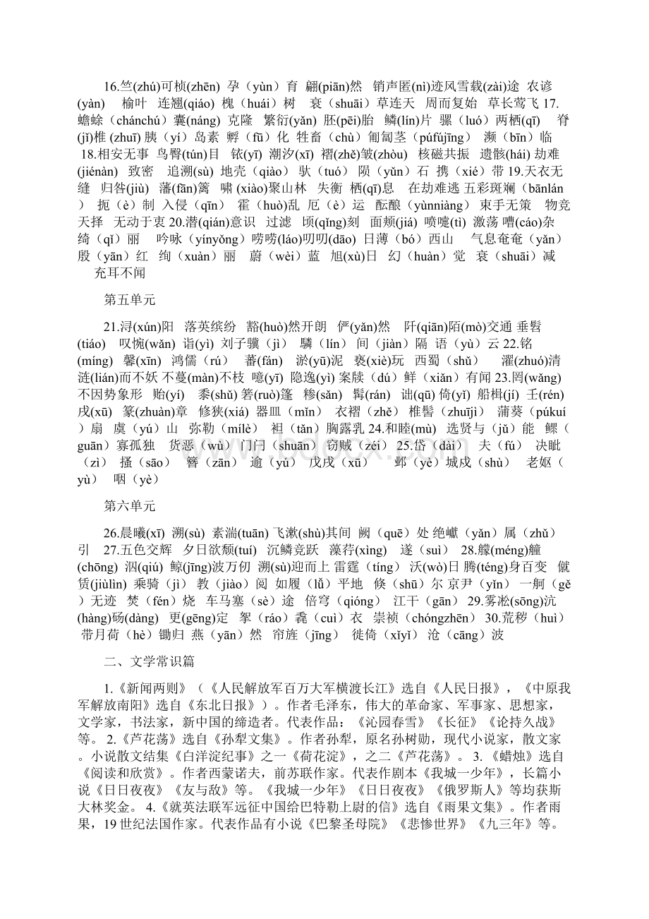 人教版八年级上册语文知识整理复习资料Word文档格式.docx_第2页