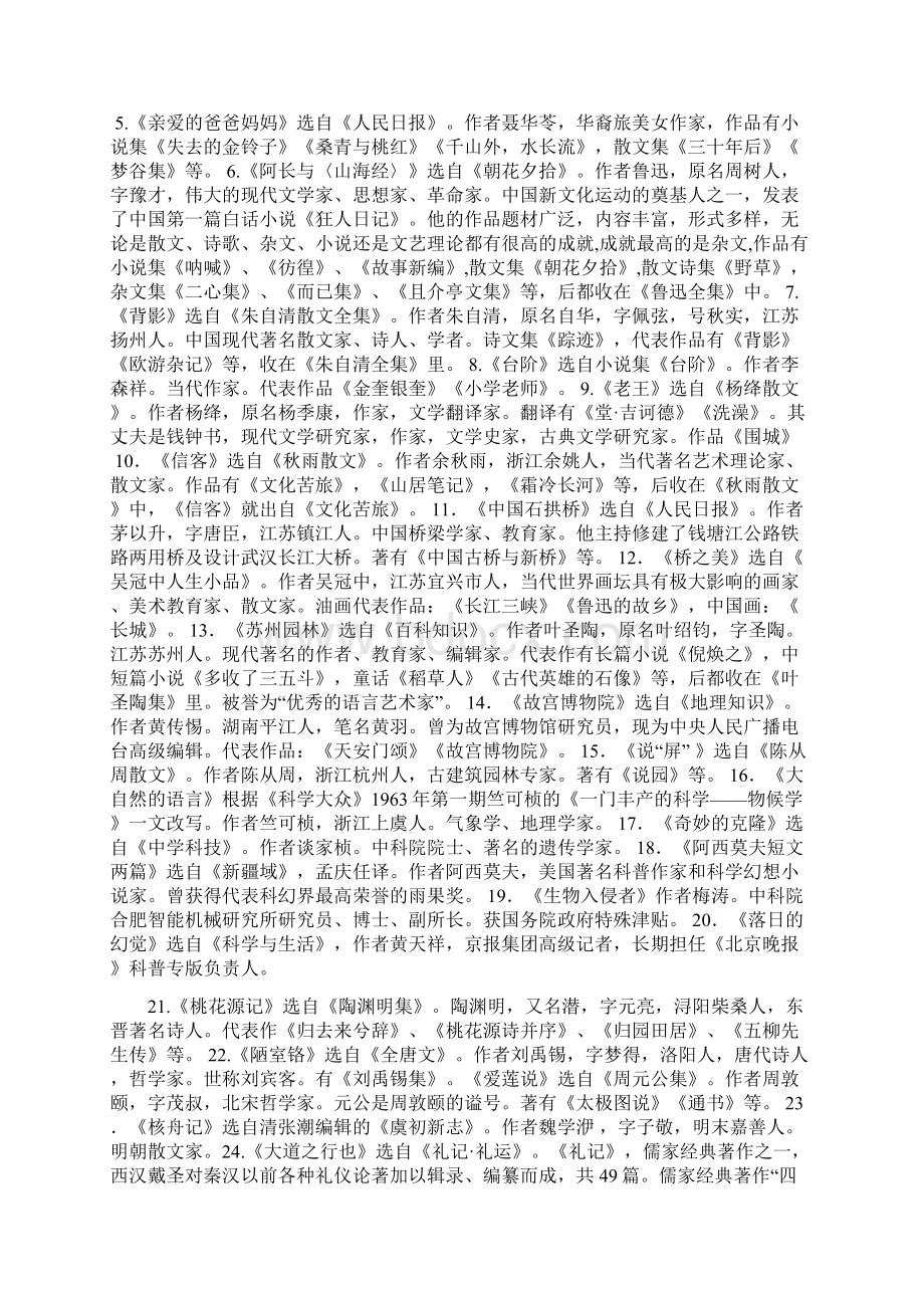 人教版八年级上册语文知识整理复习资料Word文档格式.docx_第3页