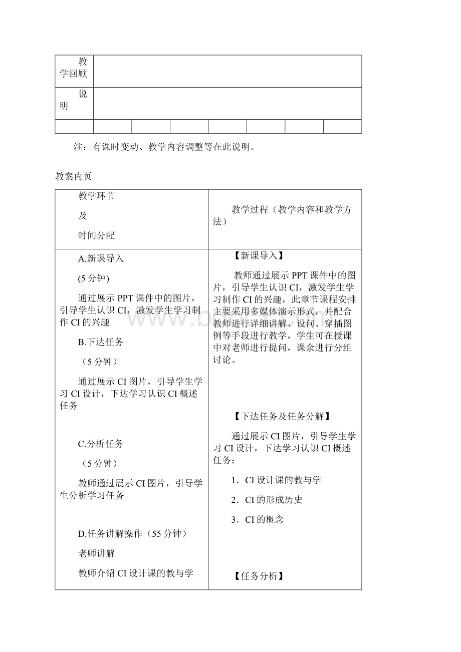 VI设计理论课教案分析Word文档格式.docx_第2页