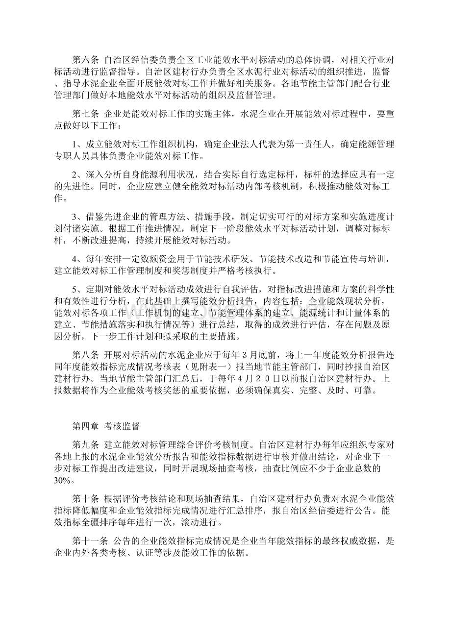 新疆水泥行业能效对标活动管理暂行办法Word格式.docx_第2页