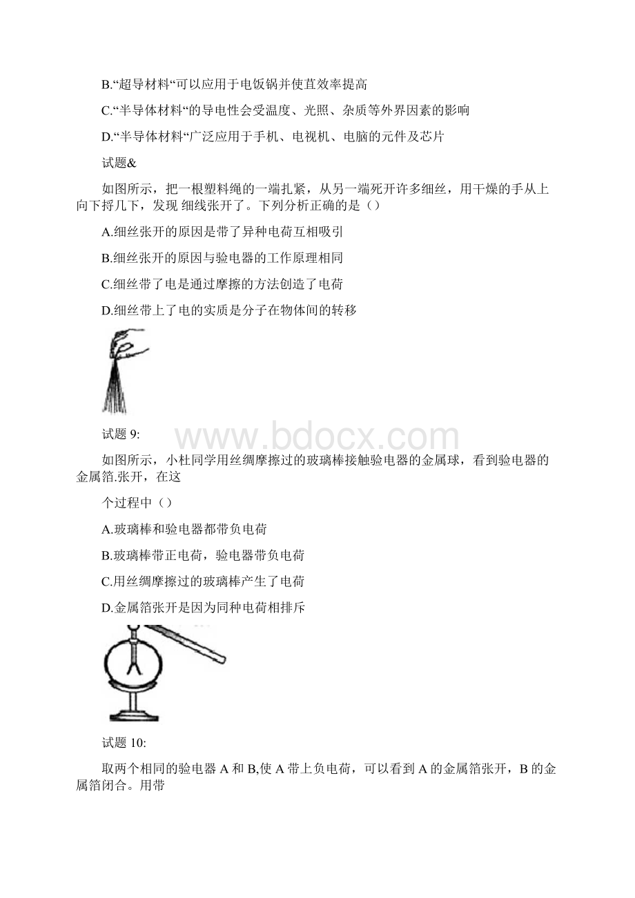 151电荷摩擦起电人教版九年级全一册物理同步练习含答案文档格式.docx_第3页