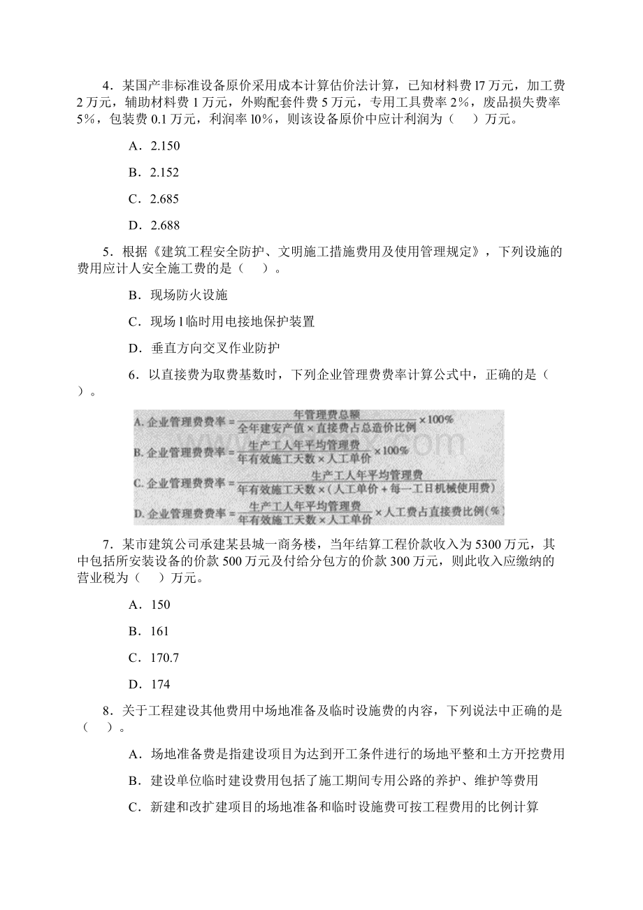 造价工程师考试真题及答案.docx_第2页